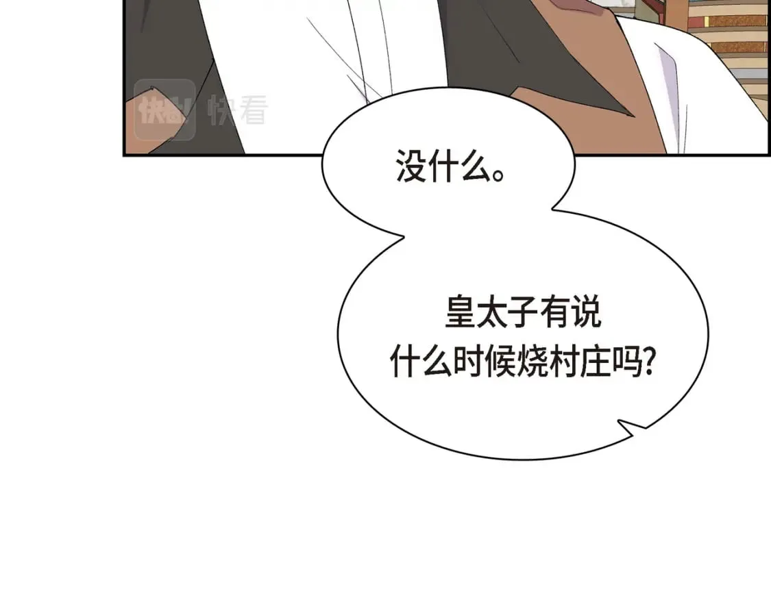 第70话 前往地角村 第25页
