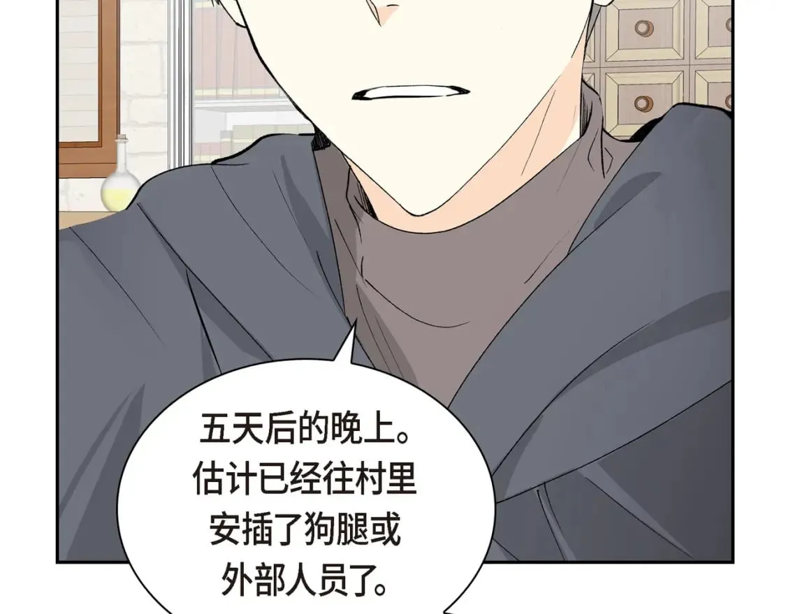第70话 前往地角村 第27页