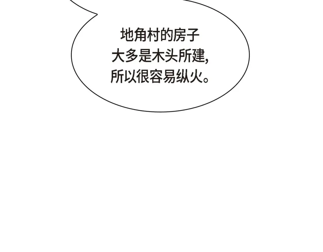 第70话 前往地角村 第28页