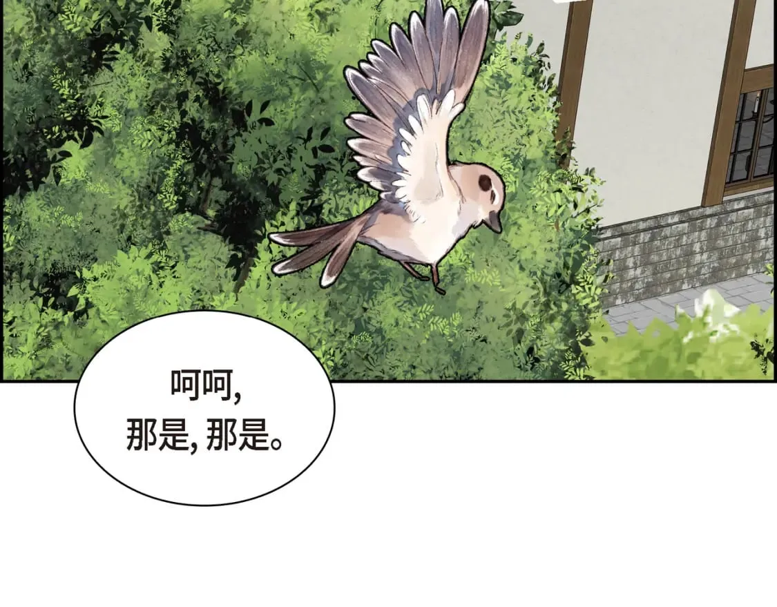 第70话 前往地角村 第76页