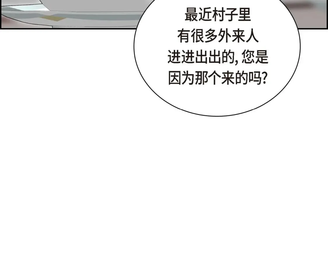第70话 前往地角村 第82页