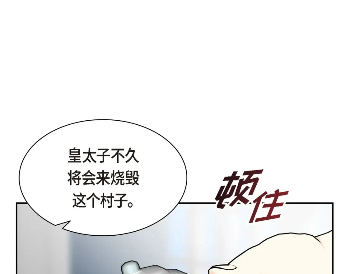 第70话 前往地角村 第85页
