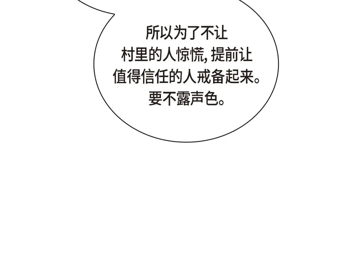 第70话 前往地角村 第96页