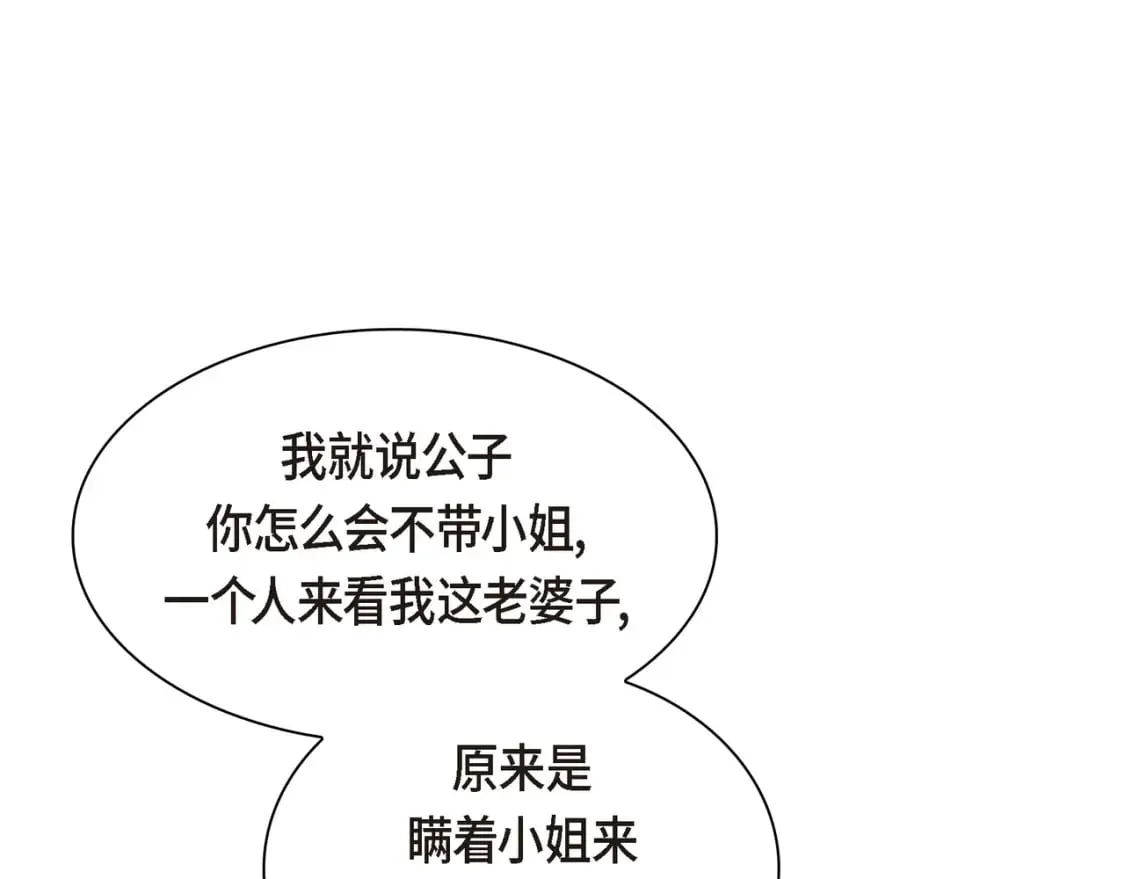 第70话 前往地角村 第103页