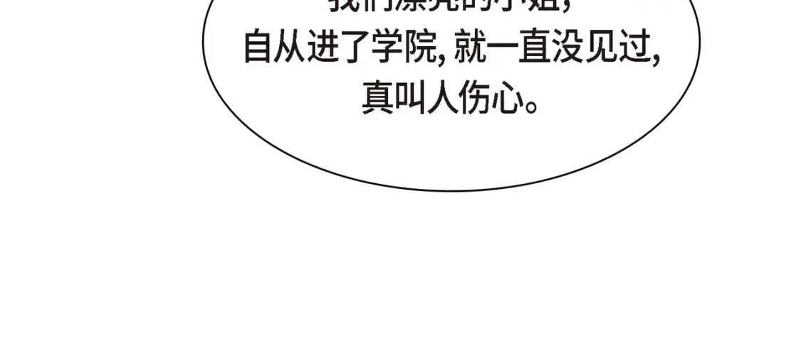第70话 前往地角村 第107页