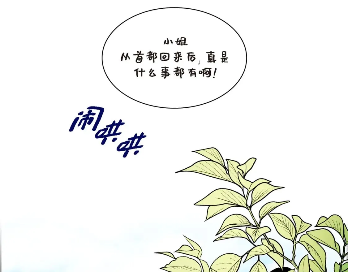 第70话 前往地角村 第139页
