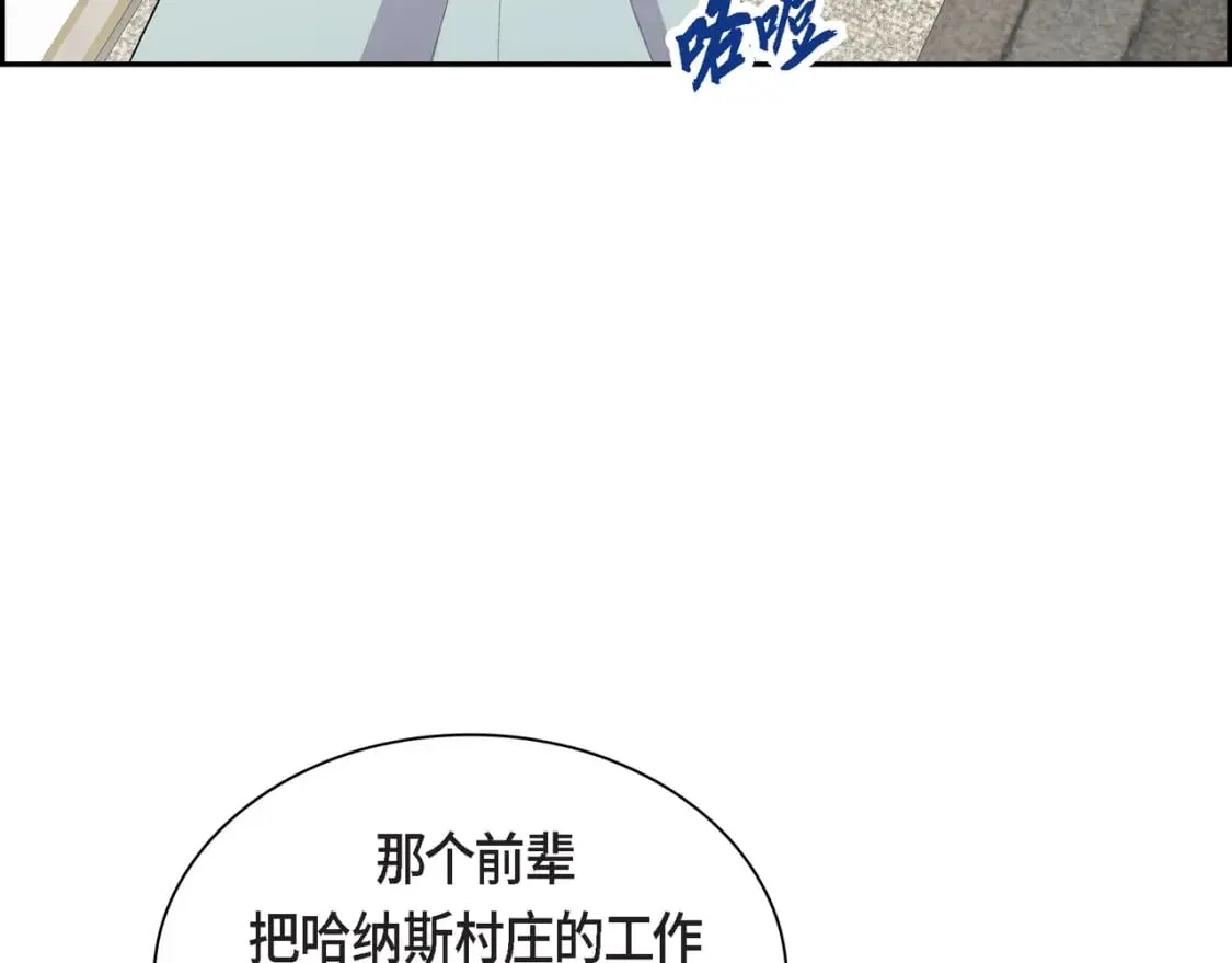 第71话 皇太子的意图 第8页