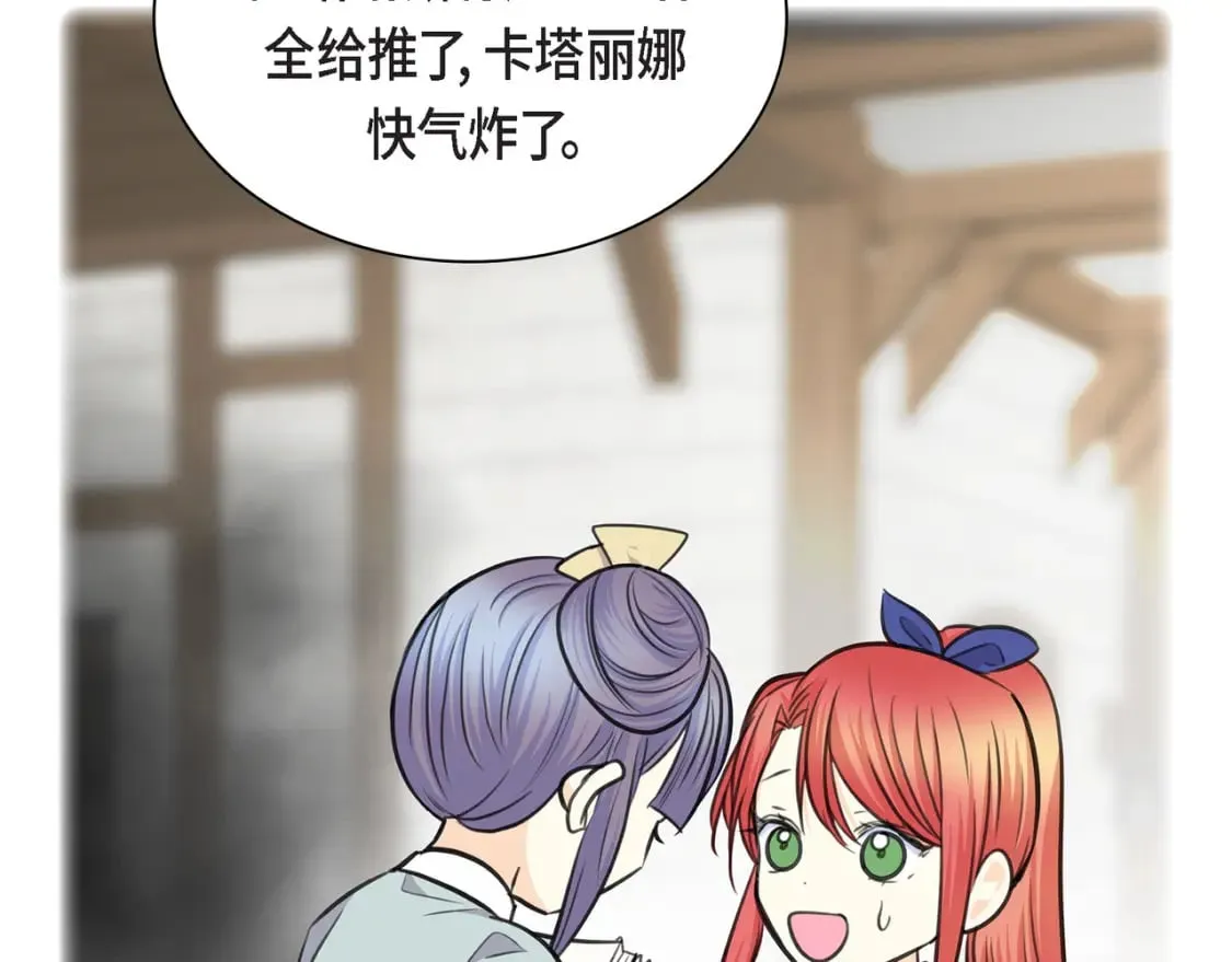 第71话 皇太子的意图 第9页