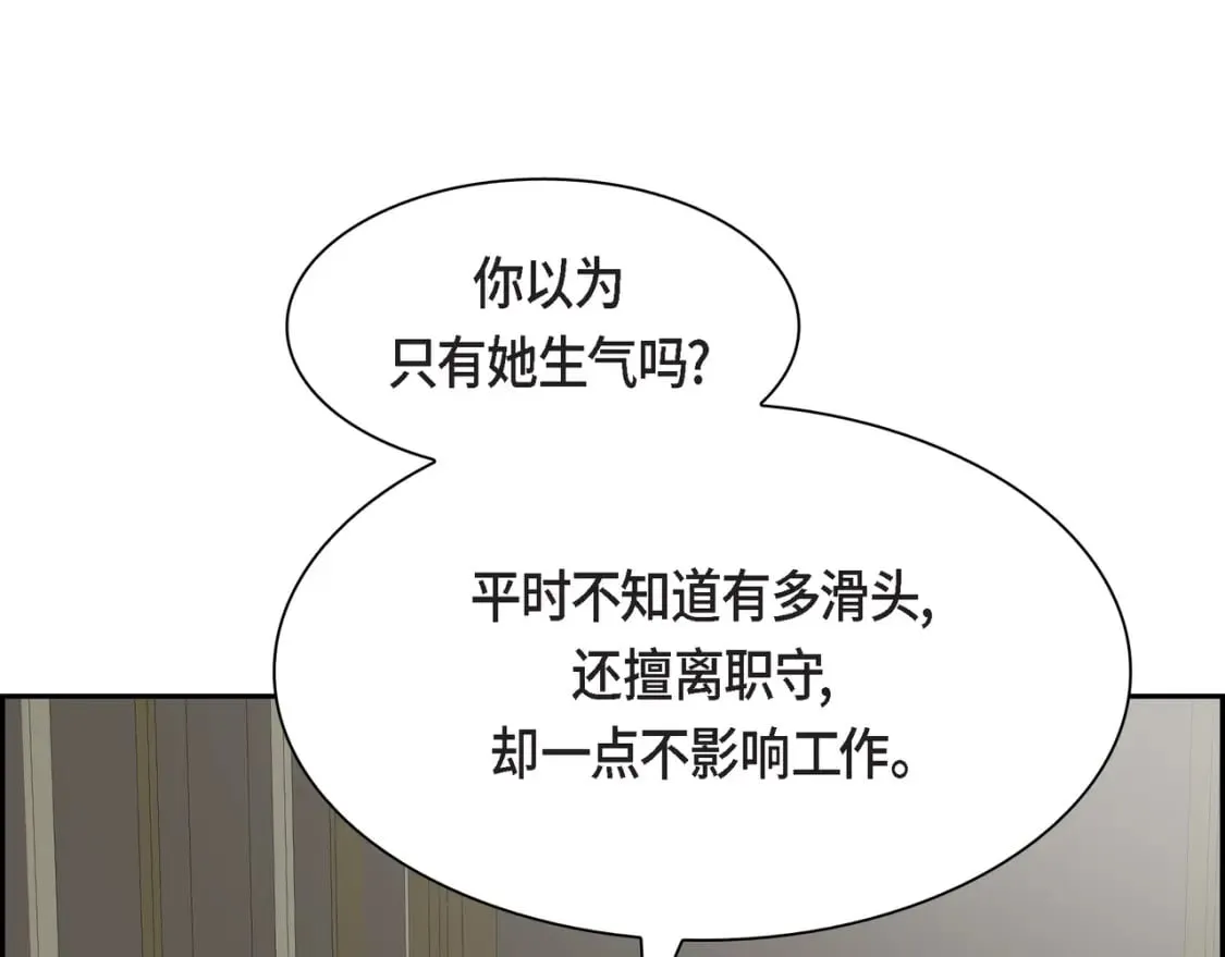 第71话 皇太子的意图 第11页