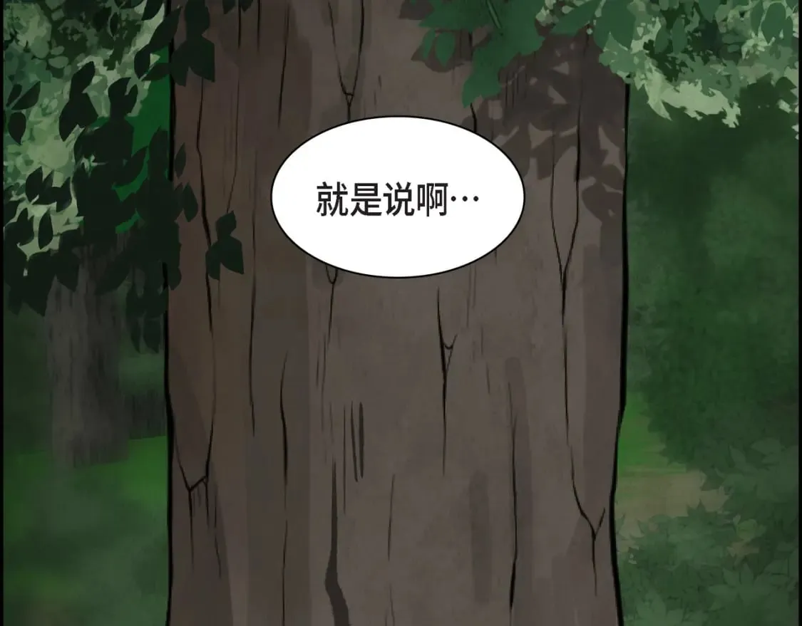 第71话 皇太子的意图 第18页
