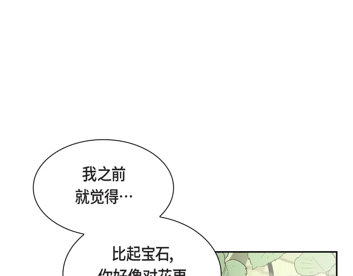 第71话 皇太子的意图 第53页