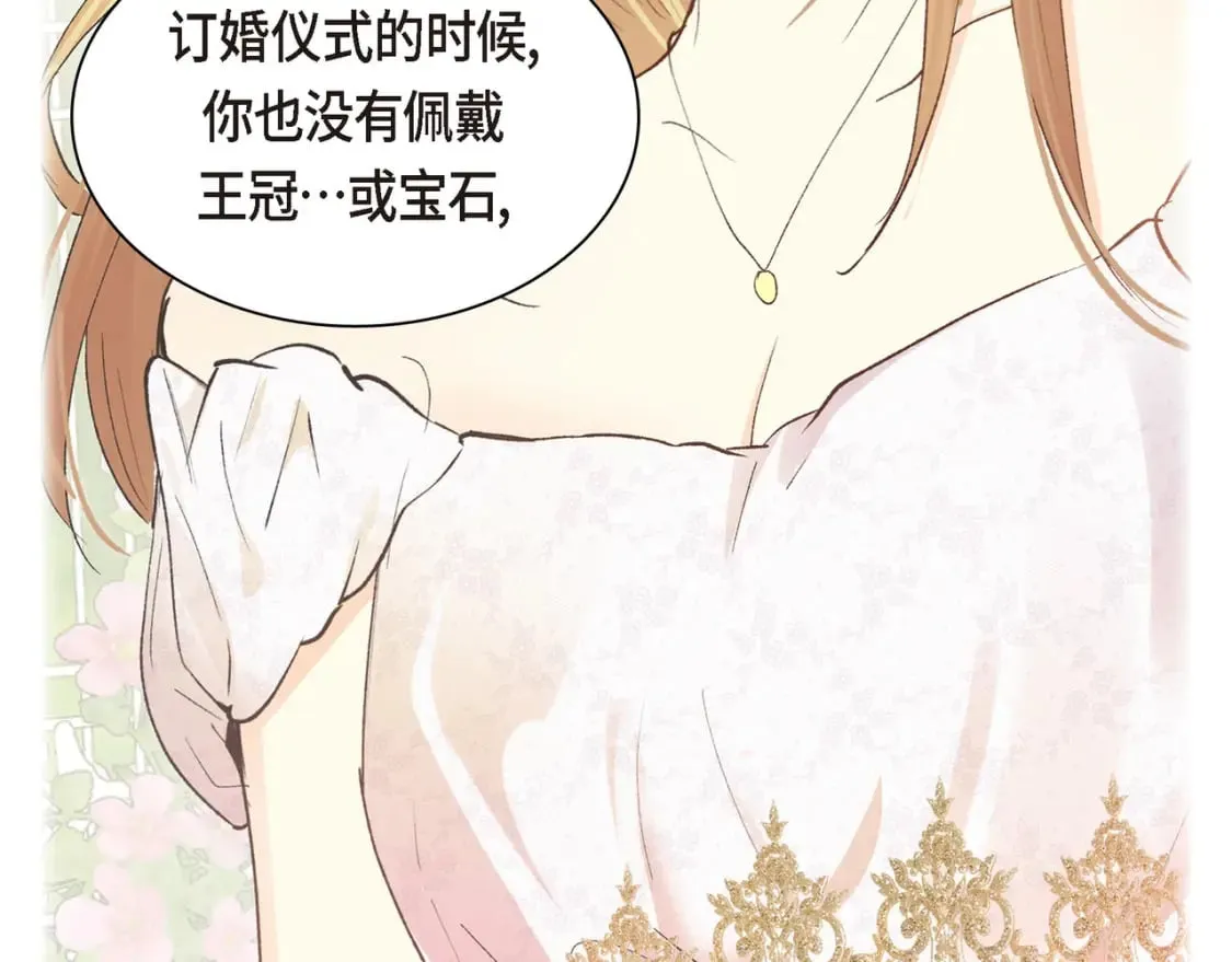 第71话 皇太子的意图 第58页