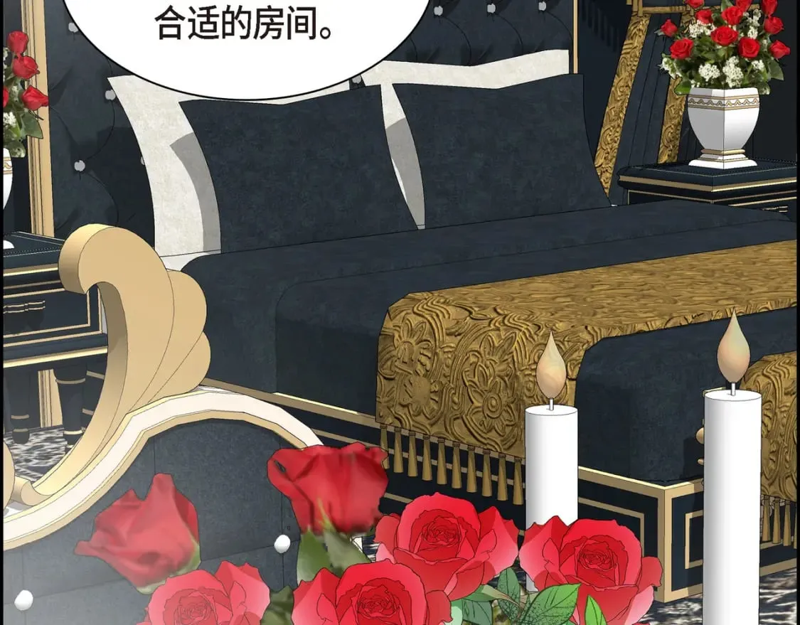 第71话 皇太子的意图 第71页