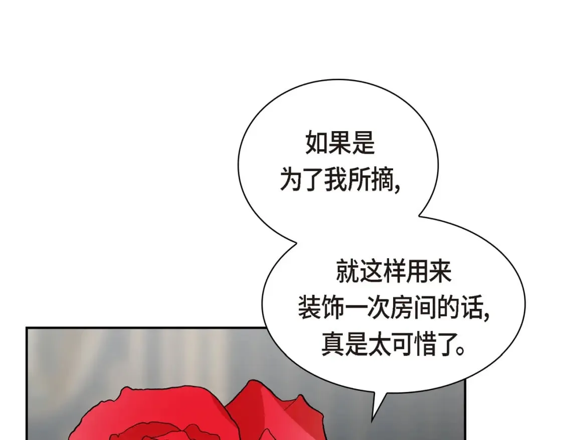 第71话 皇太子的意图 第77页
