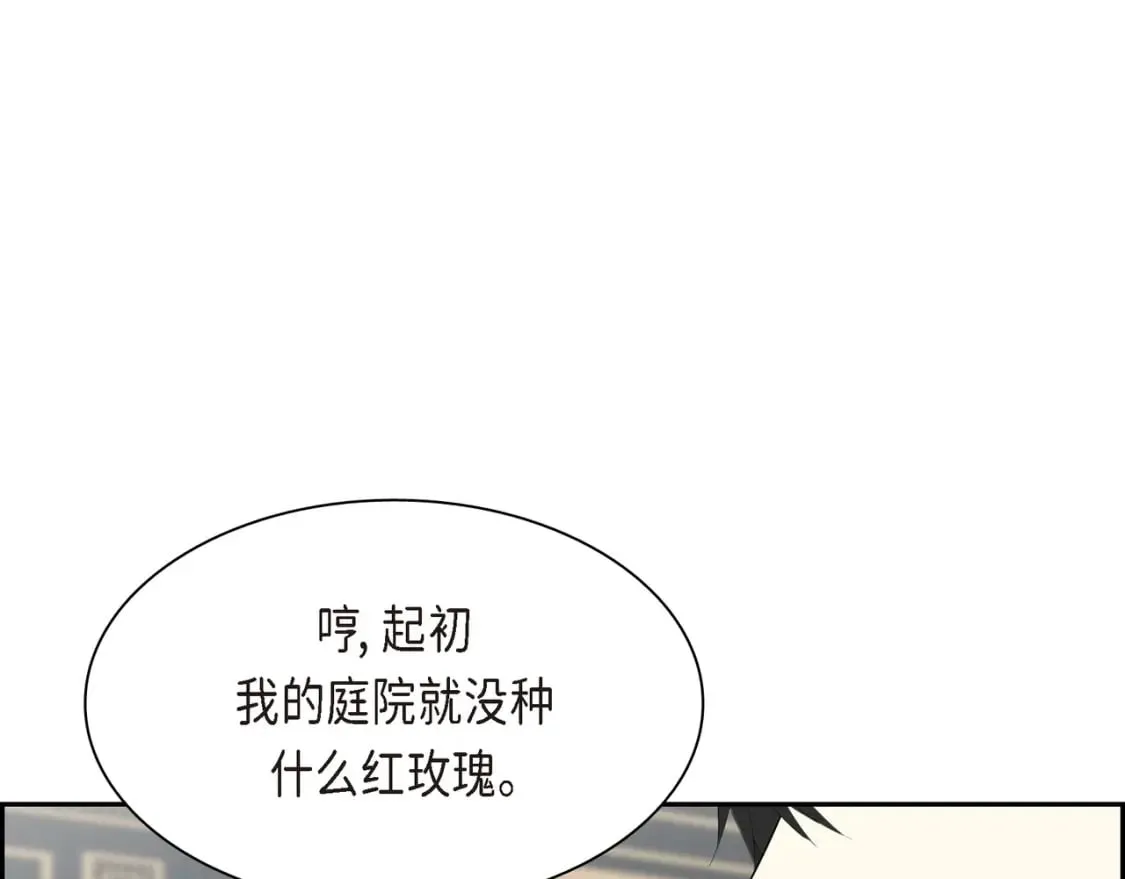 第71话 皇太子的意图 第82页