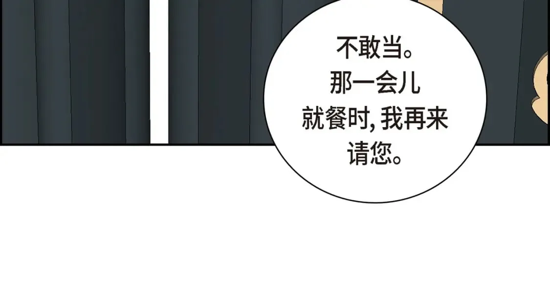 第71话 皇太子的意图 第87页