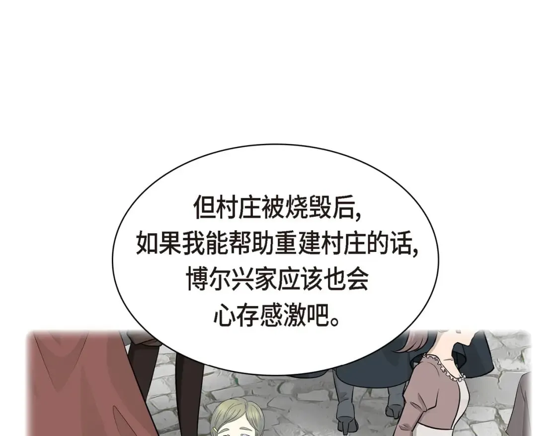 第71话 皇太子的意图 第98页