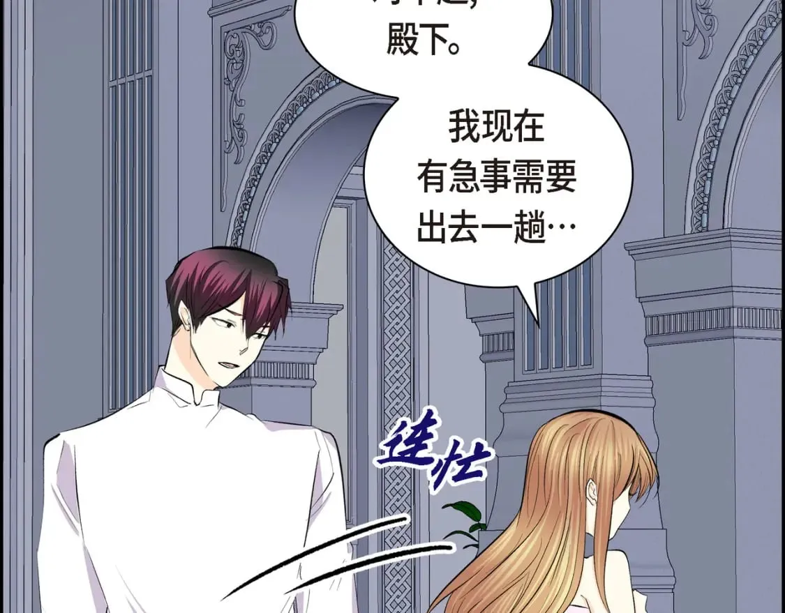 第71话 皇太子的意图 第122页