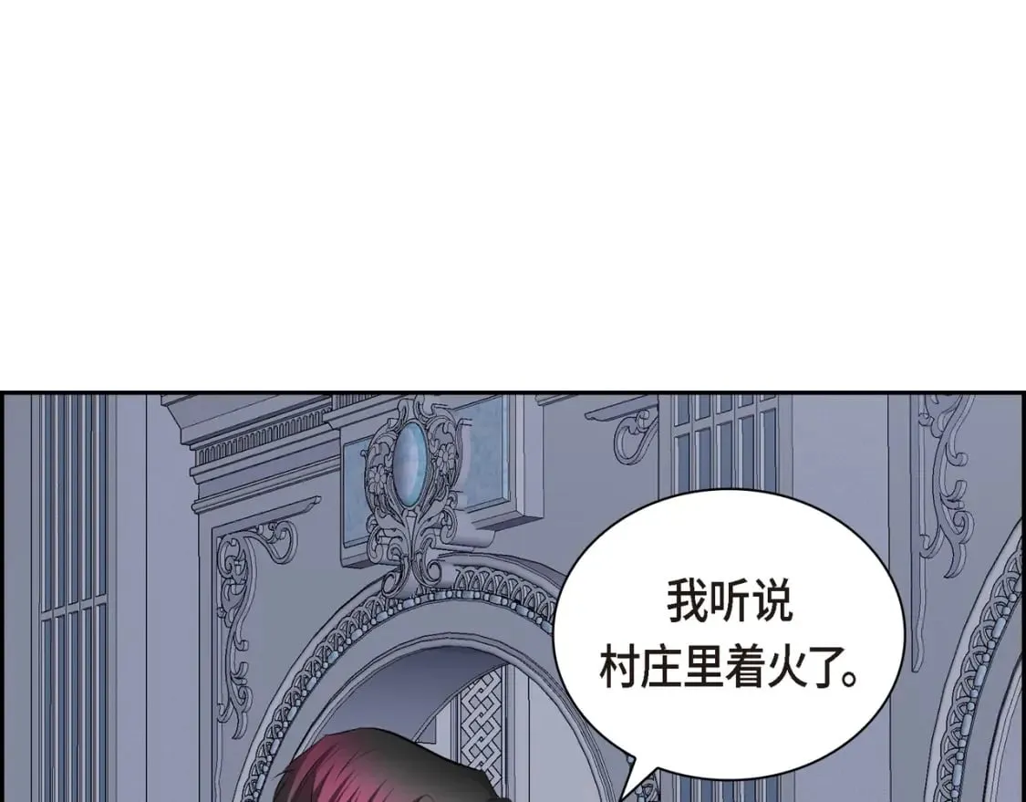 第71话 皇太子的意图 第133页