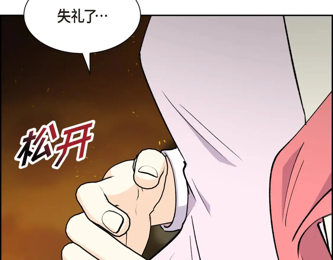 第72话 意料之外，计划之内 第29页