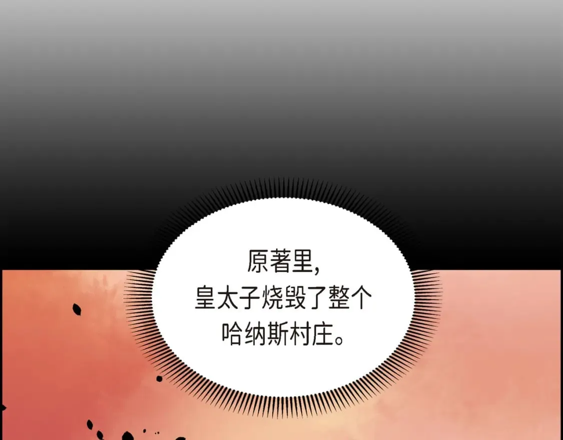 第72话 意料之外，计划之内 第31页
