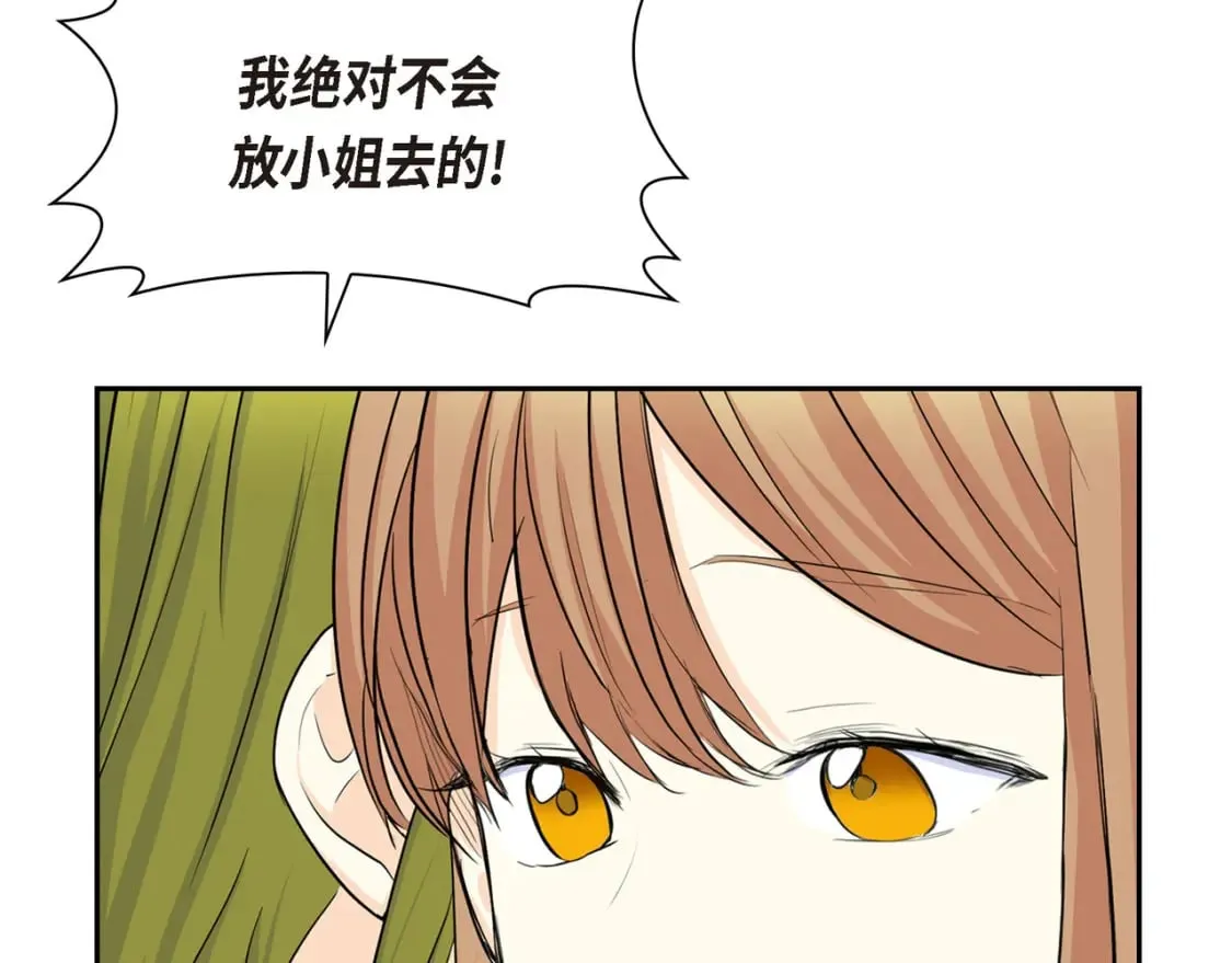 第72话 意料之外，计划之内 第55页