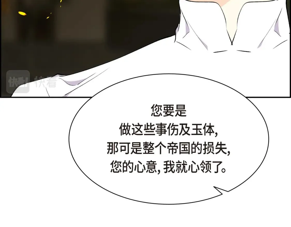 第72话 意料之外，计划之内 第77页