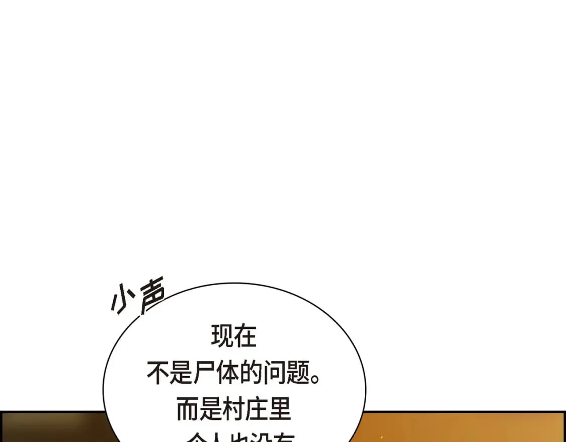 第72话 意料之外，计划之内 第95页