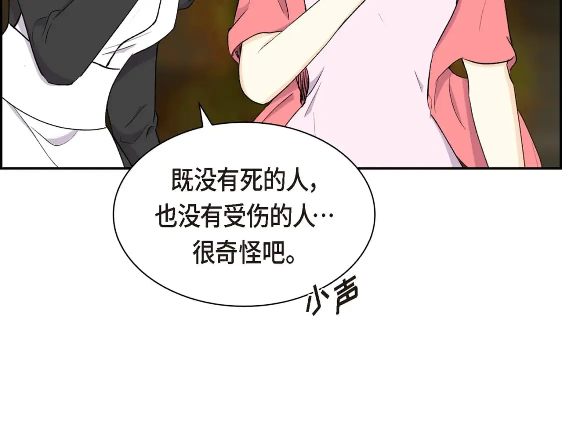 第72话 意料之外，计划之内 第97页