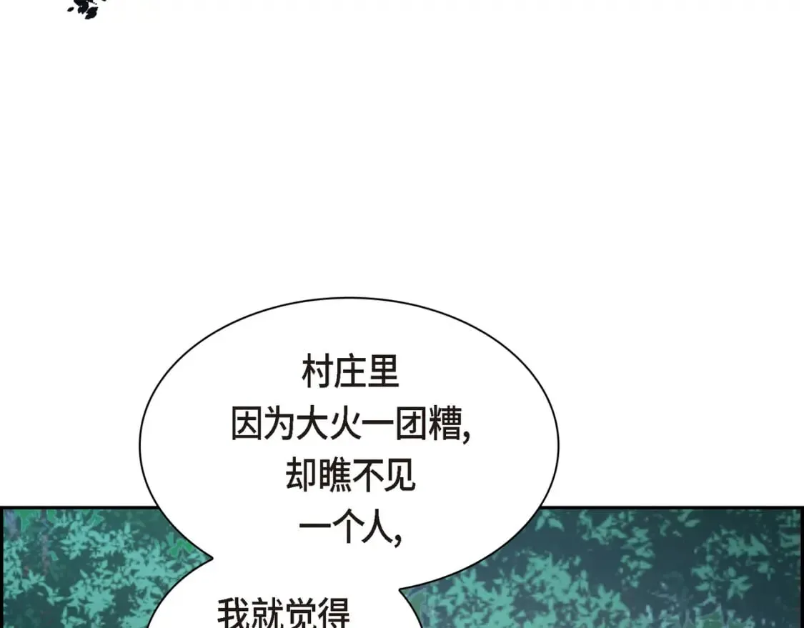 第72话 意料之外，计划之内 第143页