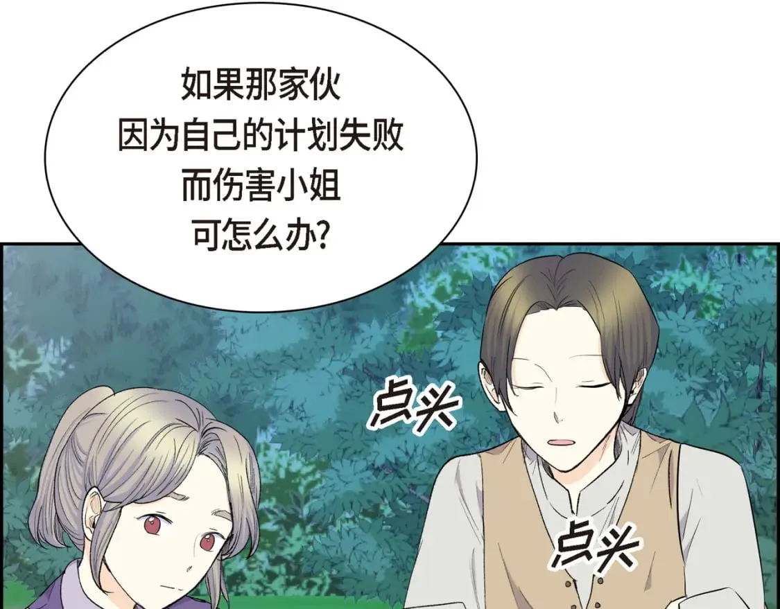 第73话 短暂的温馨时间 第8页