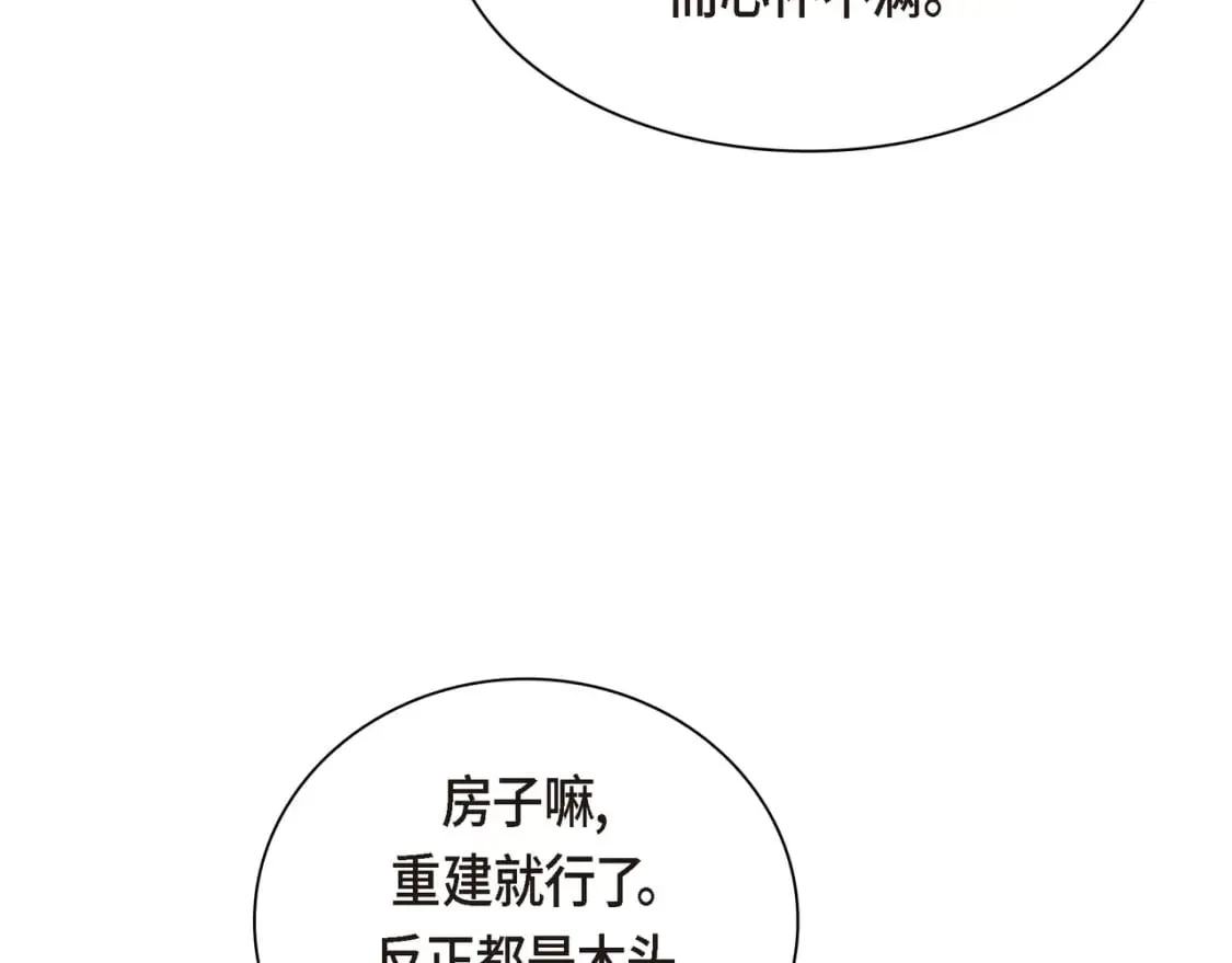 第73话 短暂的温馨时间 第10页