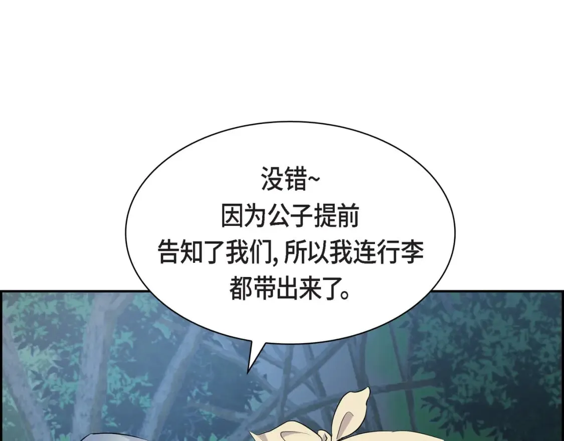 第73话 短暂的温馨时间 第23页