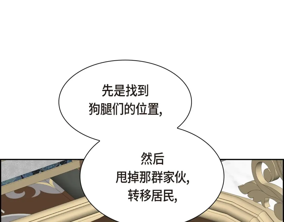 第73话 短暂的温馨时间 第73页