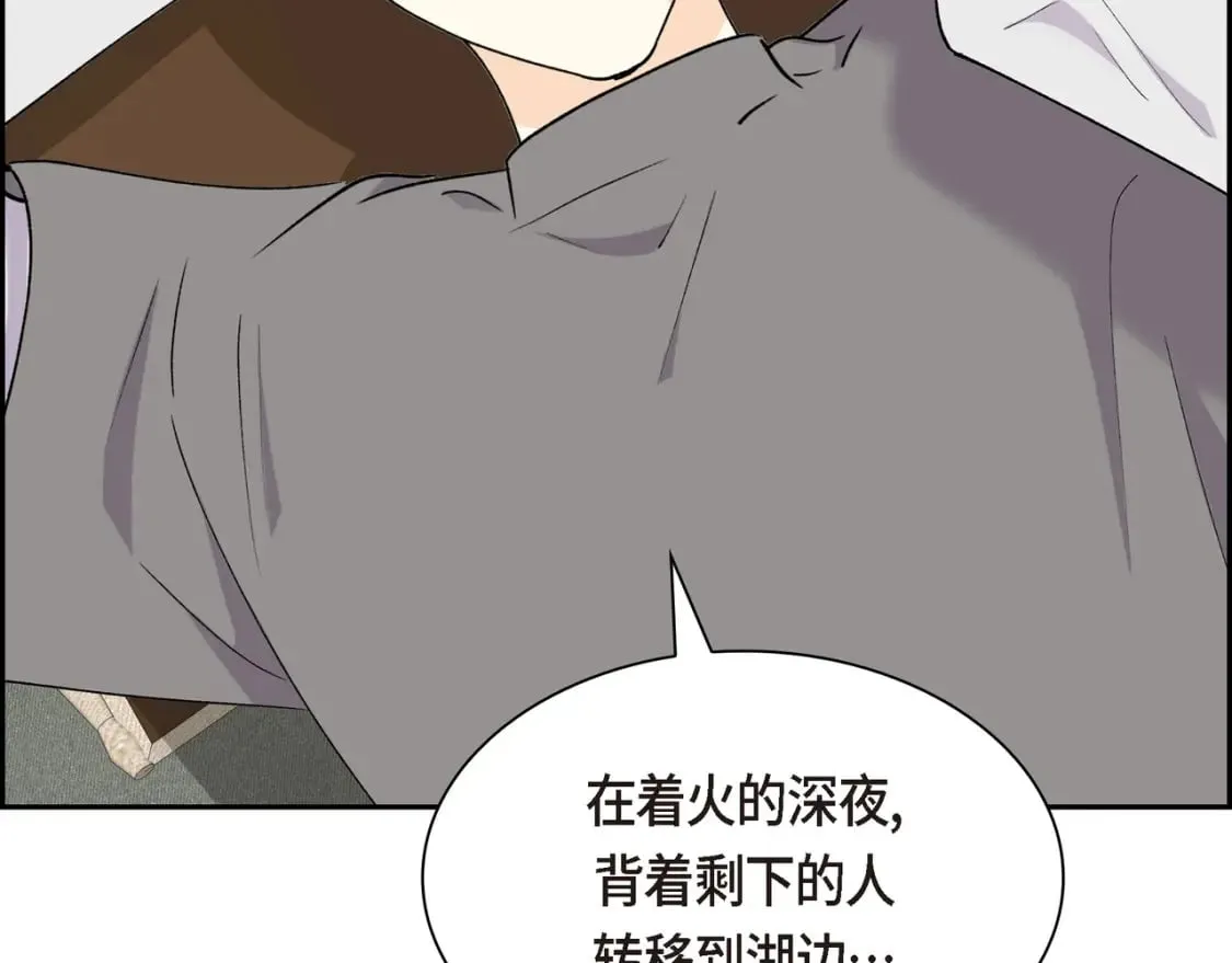 第73话 短暂的温馨时间 第75页