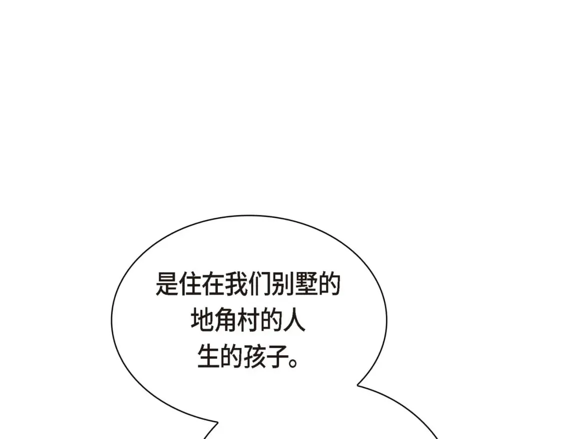 第74话 马车失控 第9页