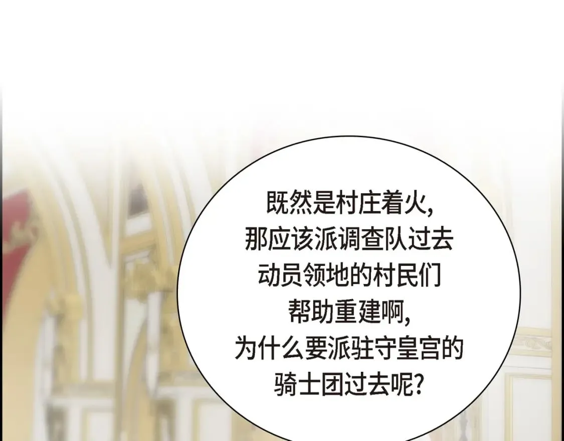 第74话 马车失控 第38页