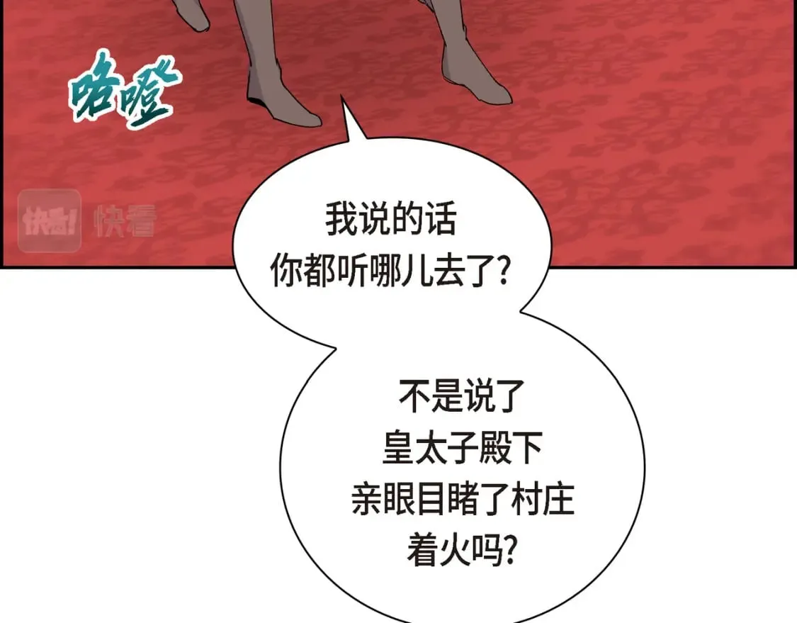 第74话 马车失控 第40页