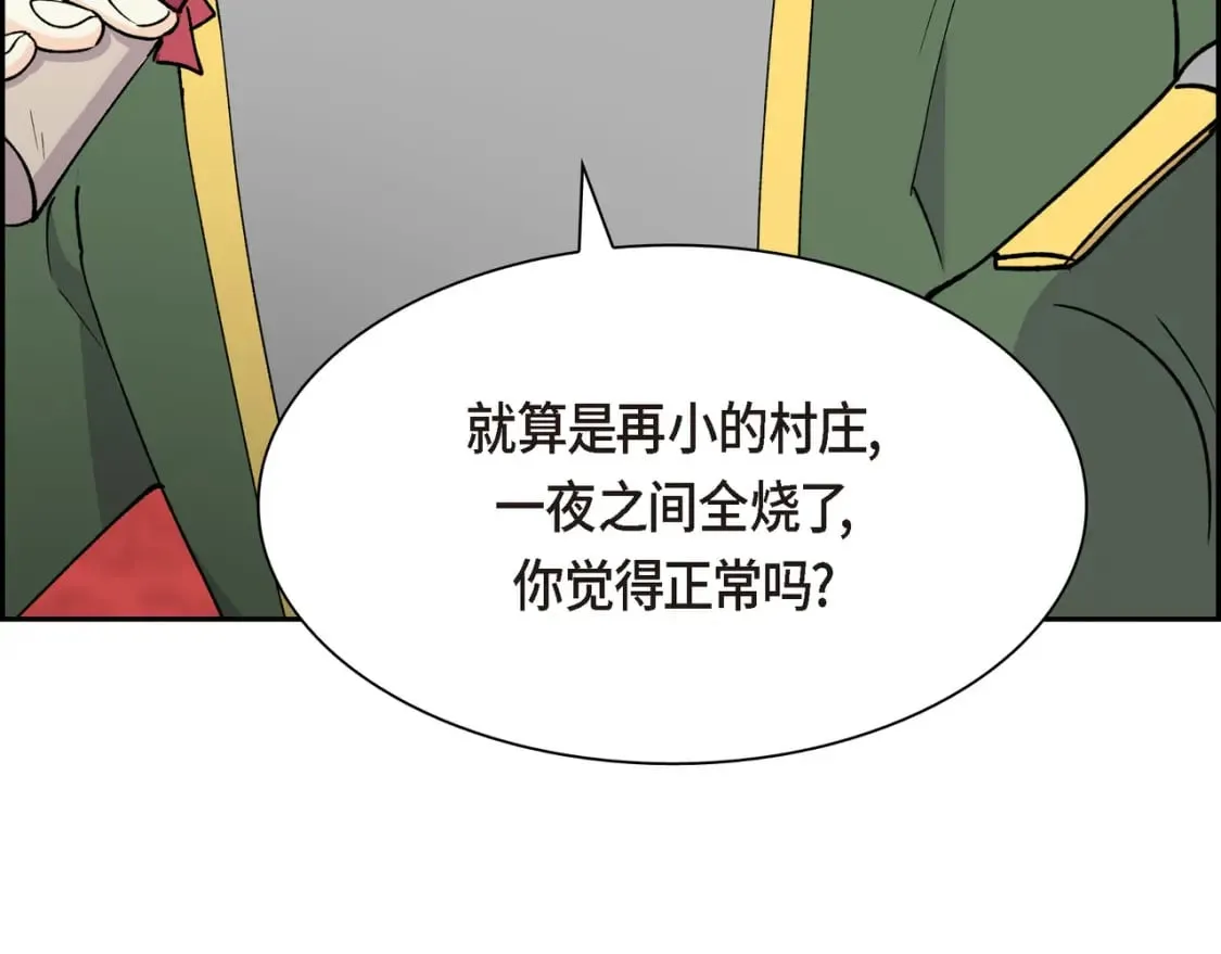 第74话 马车失控 第43页