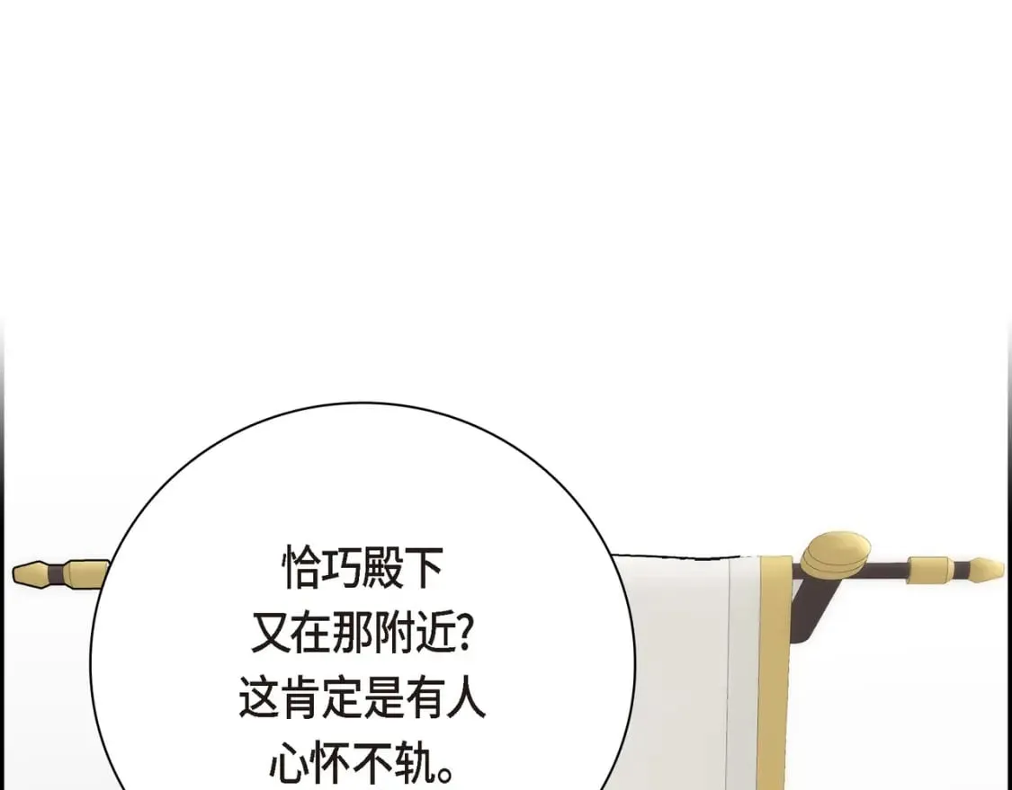 第74话 马车失控 第44页