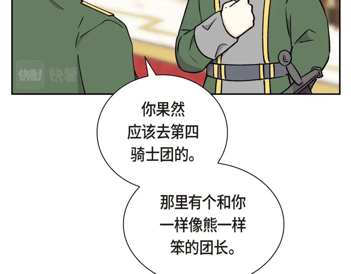 第74话 马车失控 第56页