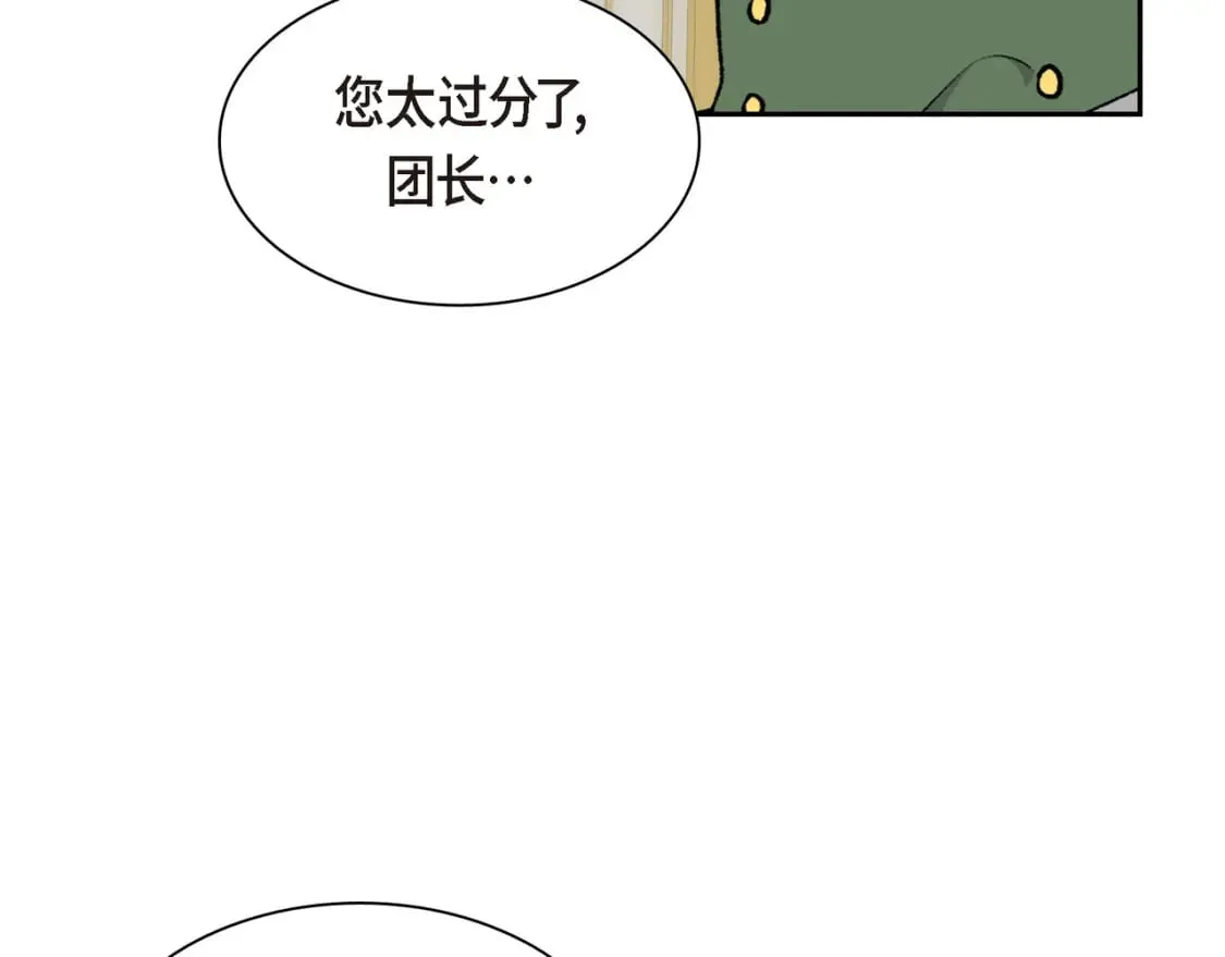 第74话 马车失控 第59页