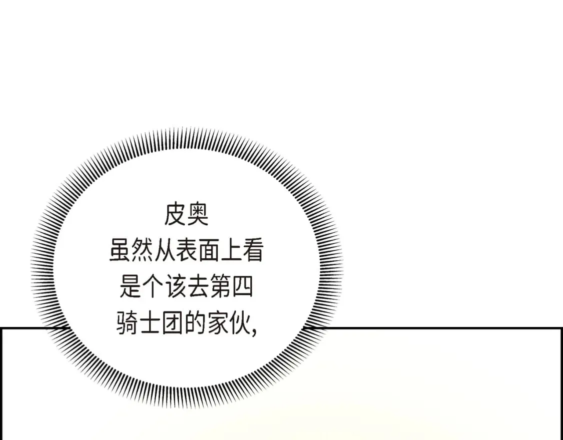 第74话 马车失控 第65页