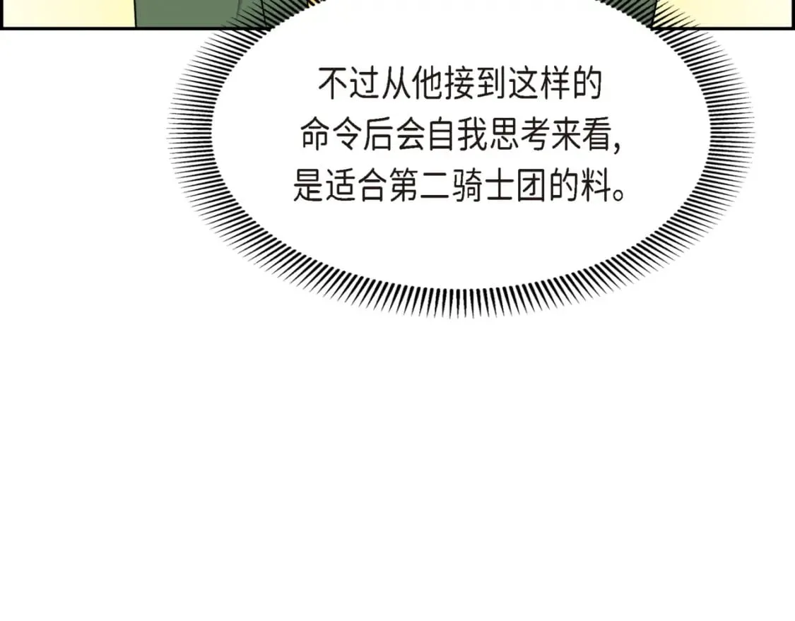 第74话 马车失控 第67页