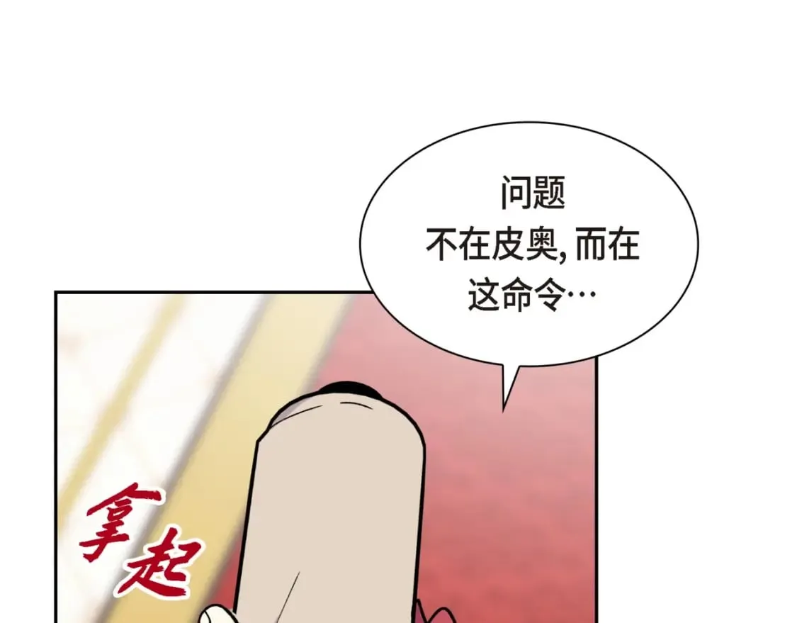 第74话 马车失控 第68页