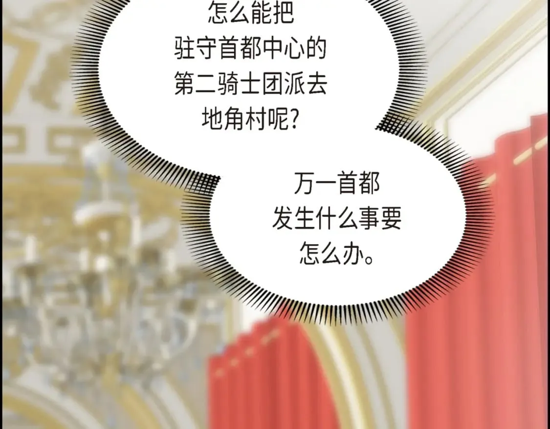 第74话 马车失控 第71页