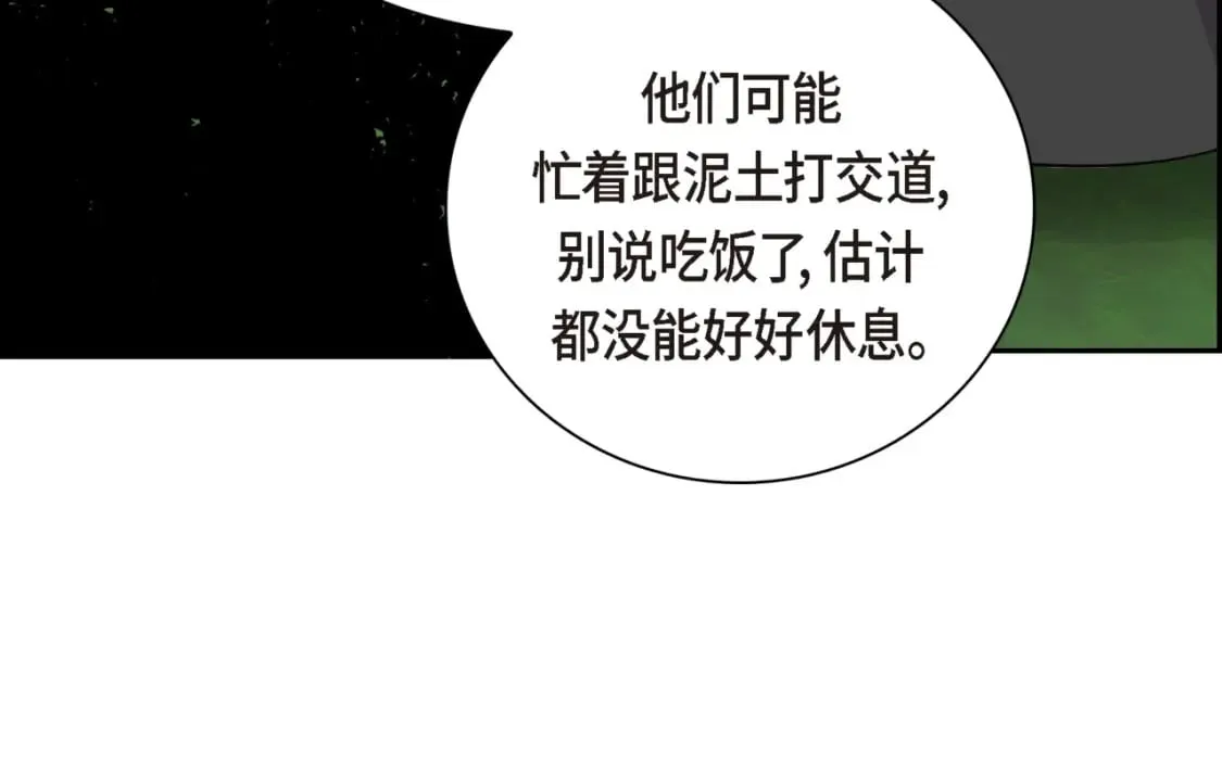 第74话 马车失控 第80页