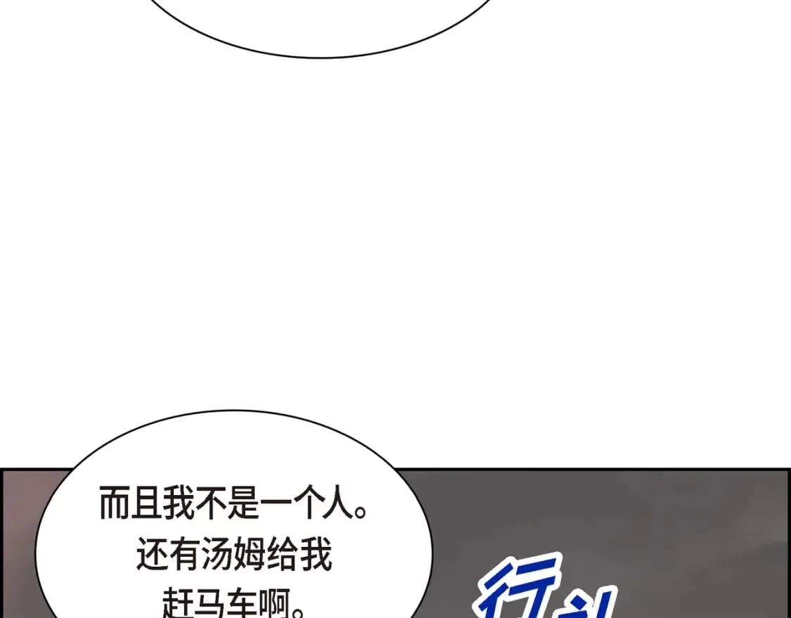 第74话 马车失控 第84页