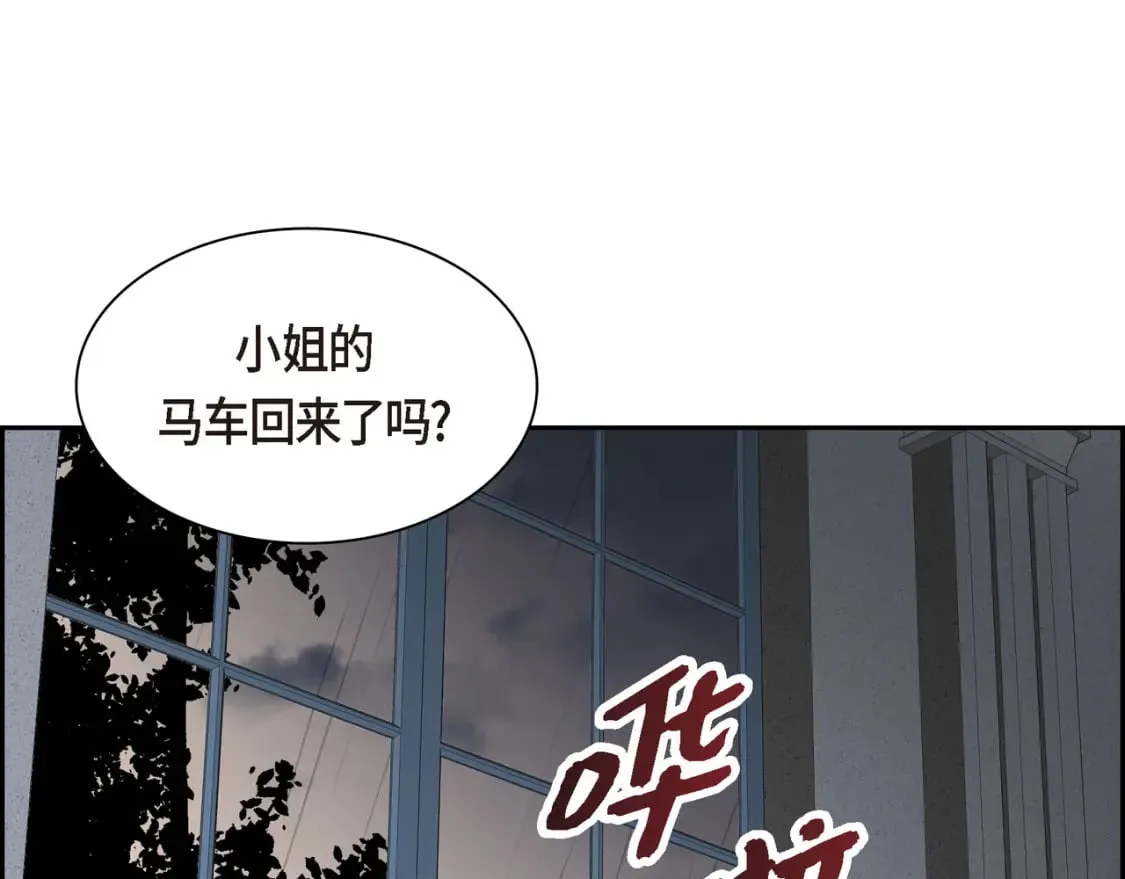 第74话 马车失控 第139页