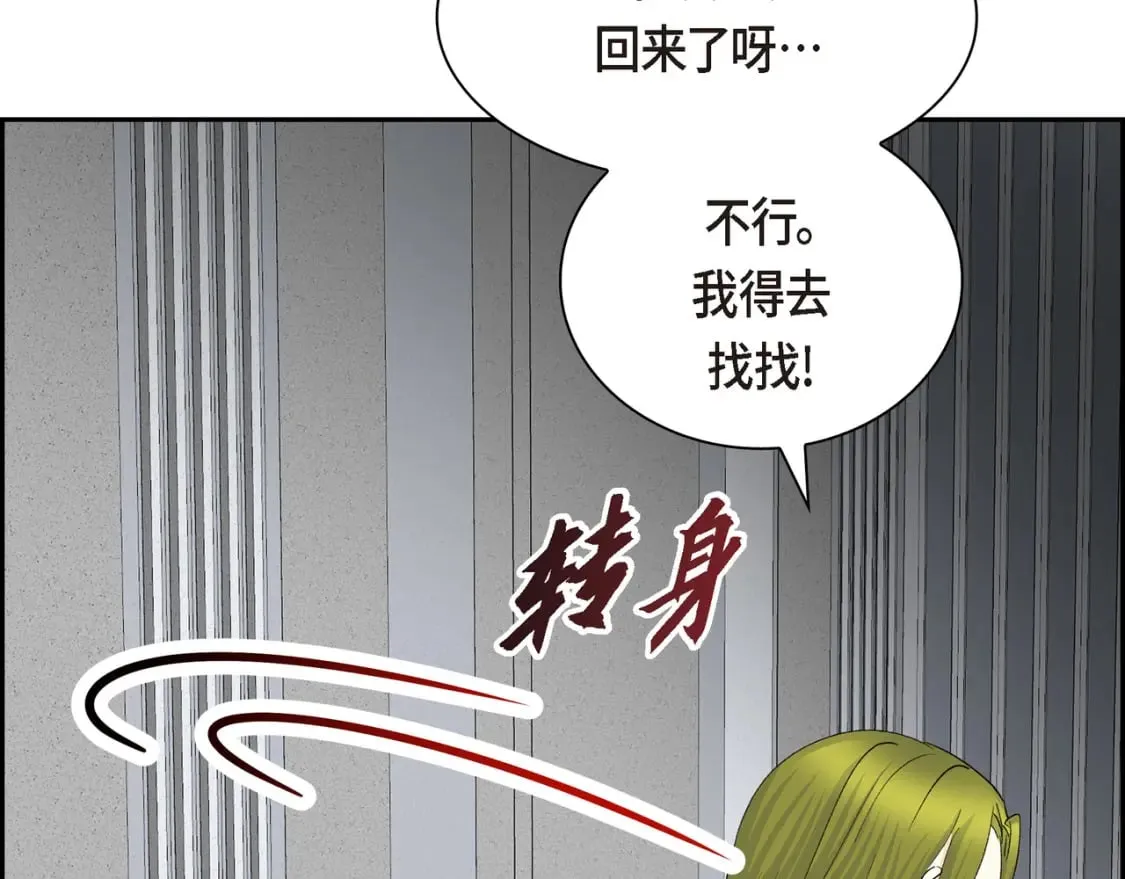 第74话 马车失控 第142页